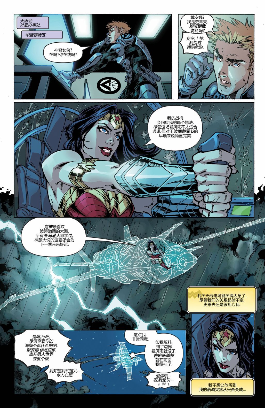 《神奇女侠：和平特使》漫画最新章节第20话免费下拉式在线观看章节第【3】张图片