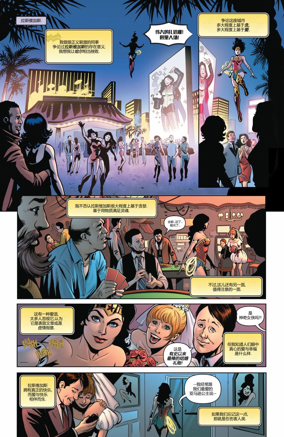 《神奇女侠：和平特使》漫画最新章节第15话免费下拉式在线观看章节第【2】张图片