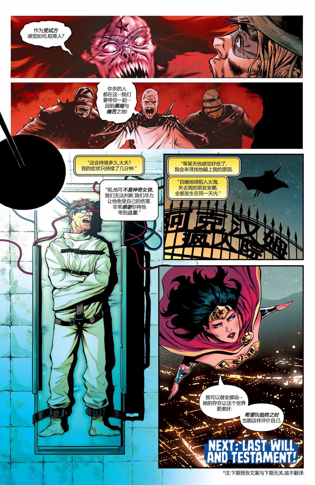 《神奇女侠：和平特使》漫画最新章节第4话免费下拉式在线观看章节第【17】张图片