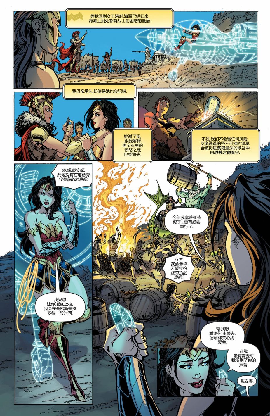 《神奇女侠：和平特使》漫画最新章节第20话免费下拉式在线观看章节第【16】张图片