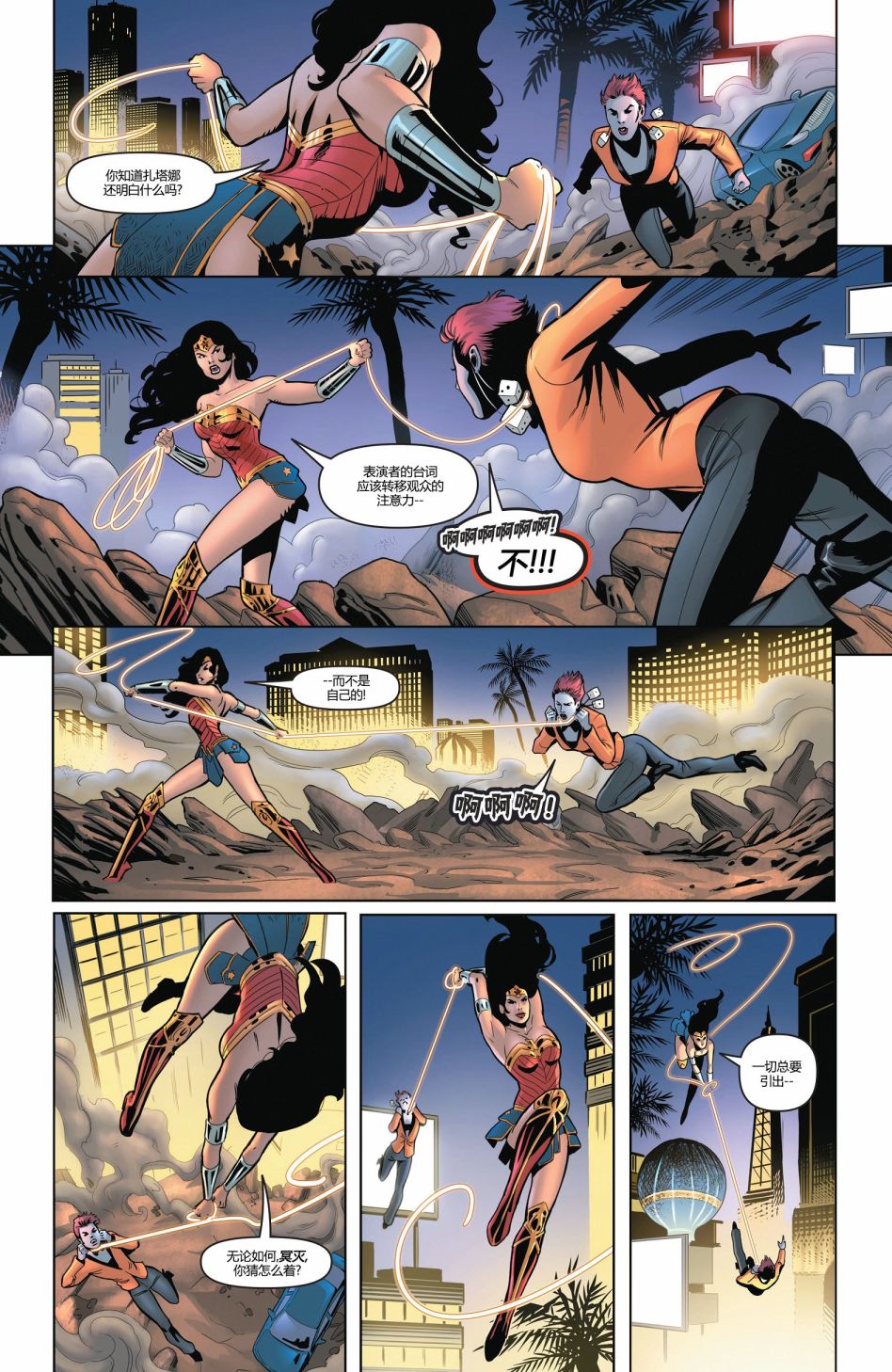 《神奇女侠：和平特使》漫画最新章节第15话免费下拉式在线观看章节第【15】张图片