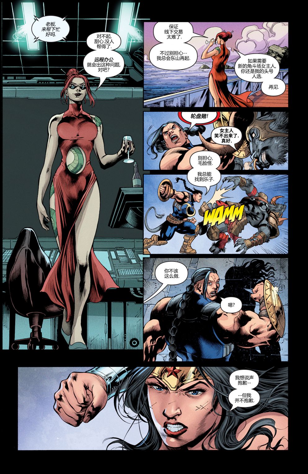 《神奇女侠：和平特使》漫画最新章节第18话免费下拉式在线观看章节第【16】张图片