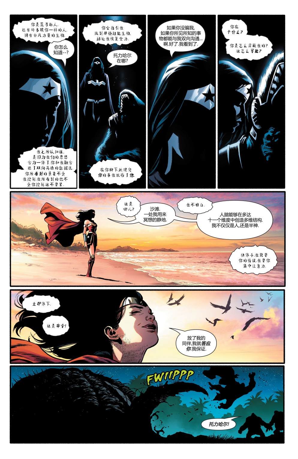 《神奇女侠：和平特使》漫画最新章节第3话免费下拉式在线观看章节第【15】张图片