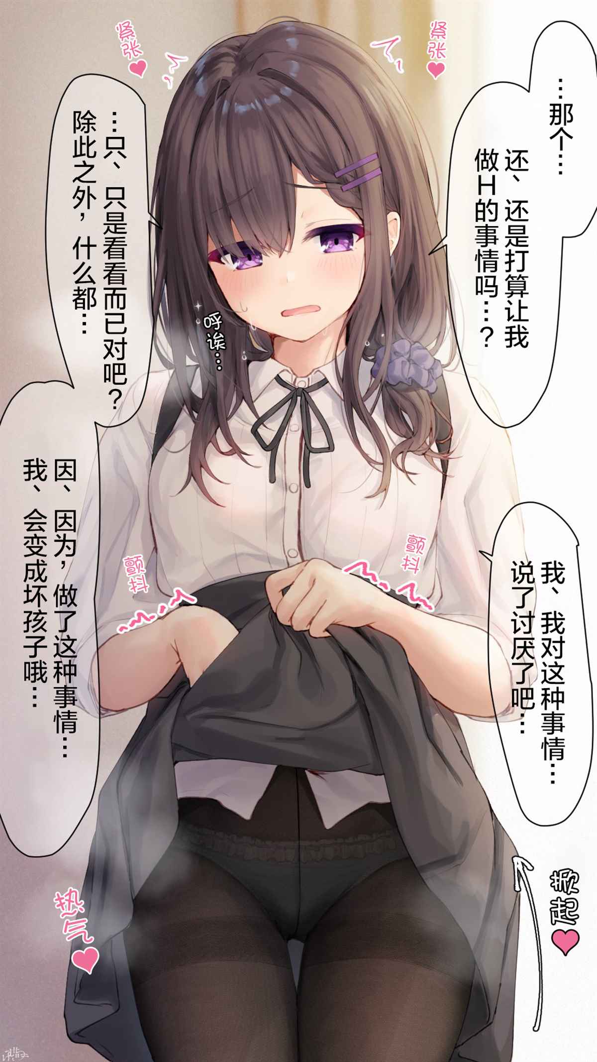 《你的内衣》漫画最新章节第67话免费下拉式在线观看章节第【2】张图片