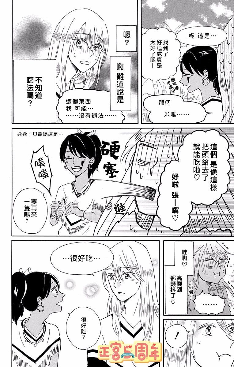 《恋爱的部落少女》漫画最新章节第1话免费下拉式在线观看章节第【14】张图片