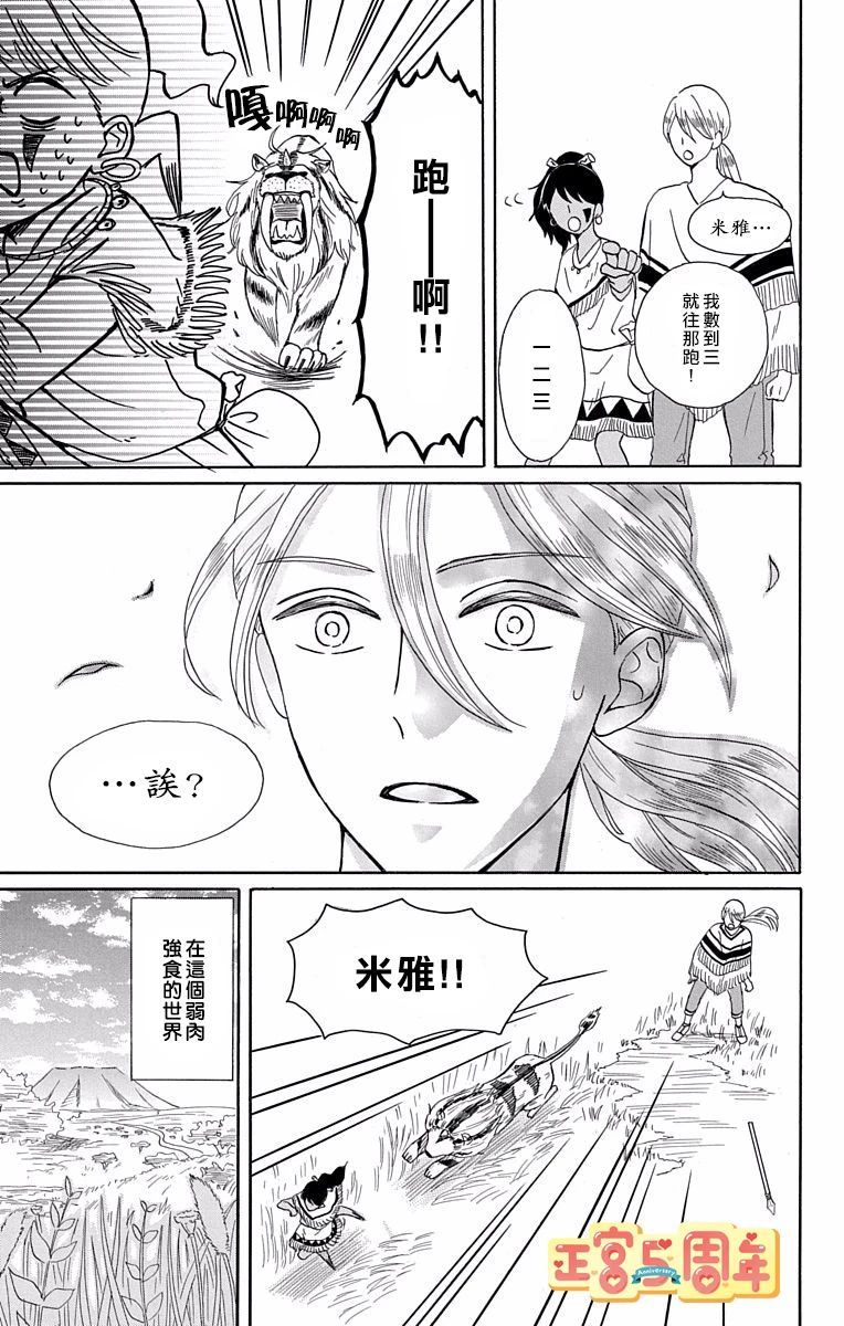 《恋爱的部落少女》漫画最新章节第1话免费下拉式在线观看章节第【31】张图片