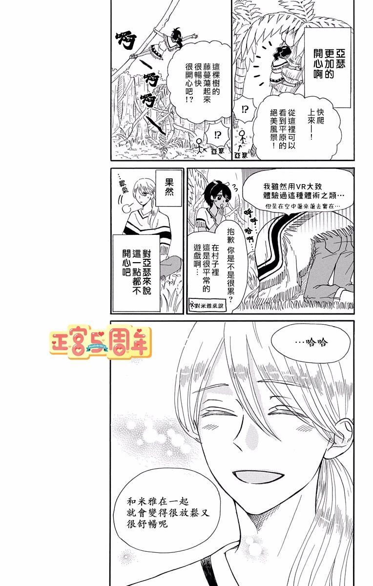 《恋爱的部落少女》漫画最新章节第1话免费下拉式在线观看章节第【17】张图片