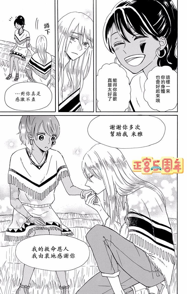 《恋爱的部落少女》漫画最新章节第1话免费下拉式在线观看章节第【15】张图片