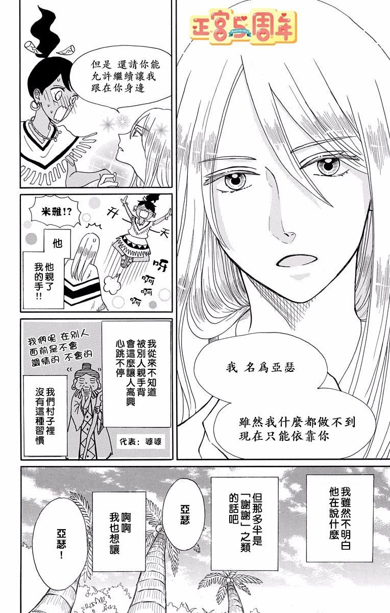 《恋爱的部落少女》漫画最新章节第1话免费下拉式在线观看章节第【16】张图片