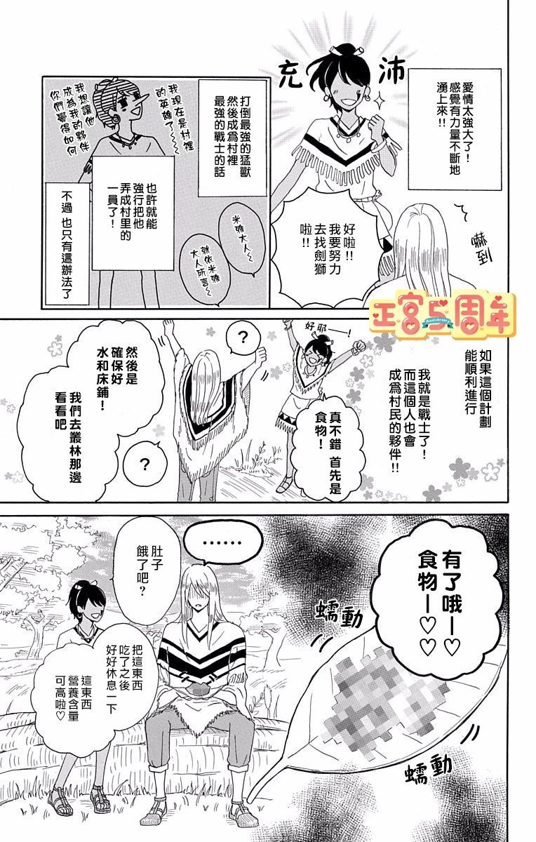 《恋爱的部落少女》漫画最新章节第1话免费下拉式在线观看章节第【13】张图片