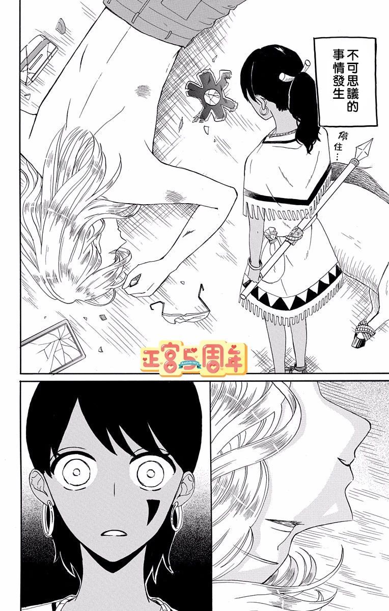 《恋爱的部落少女》漫画最新章节第1话免费下拉式在线观看章节第【6】张图片