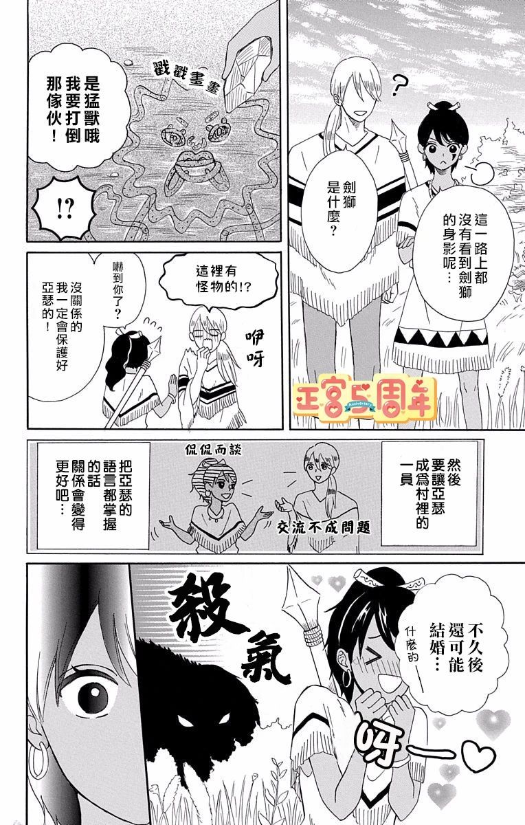 《恋爱的部落少女》漫画最新章节第1话免费下拉式在线观看章节第【28】张图片