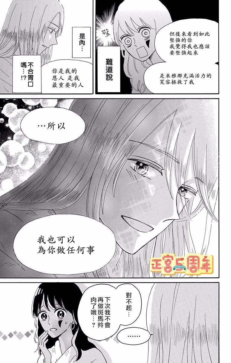 《恋爱的部落少女》漫画最新章节第1话免费下拉式在线观看章节第【25】张图片