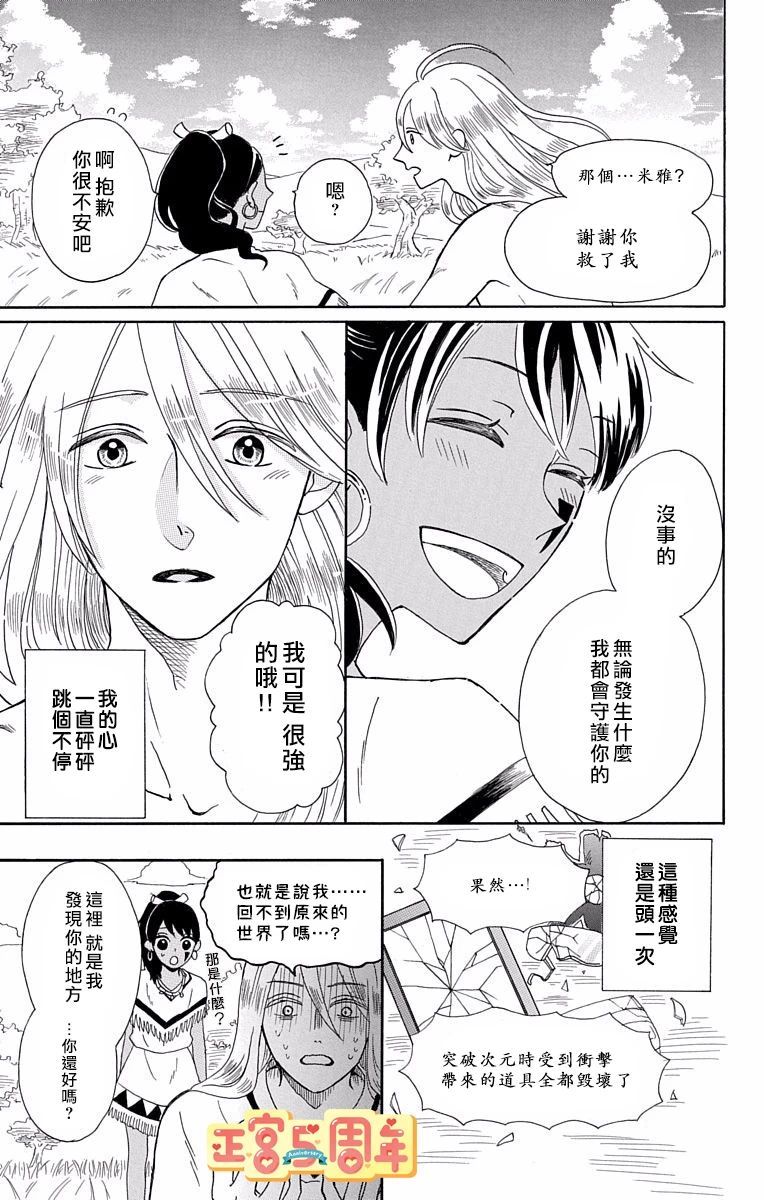 《恋爱的部落少女》漫画最新章节第1话免费下拉式在线观看章节第【11】张图片