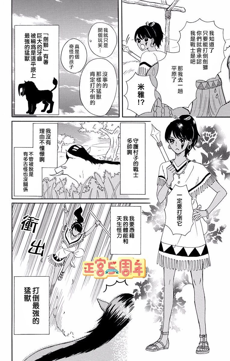 《恋爱的部落少女》漫画最新章节第1话免费下拉式在线观看章节第【4】张图片