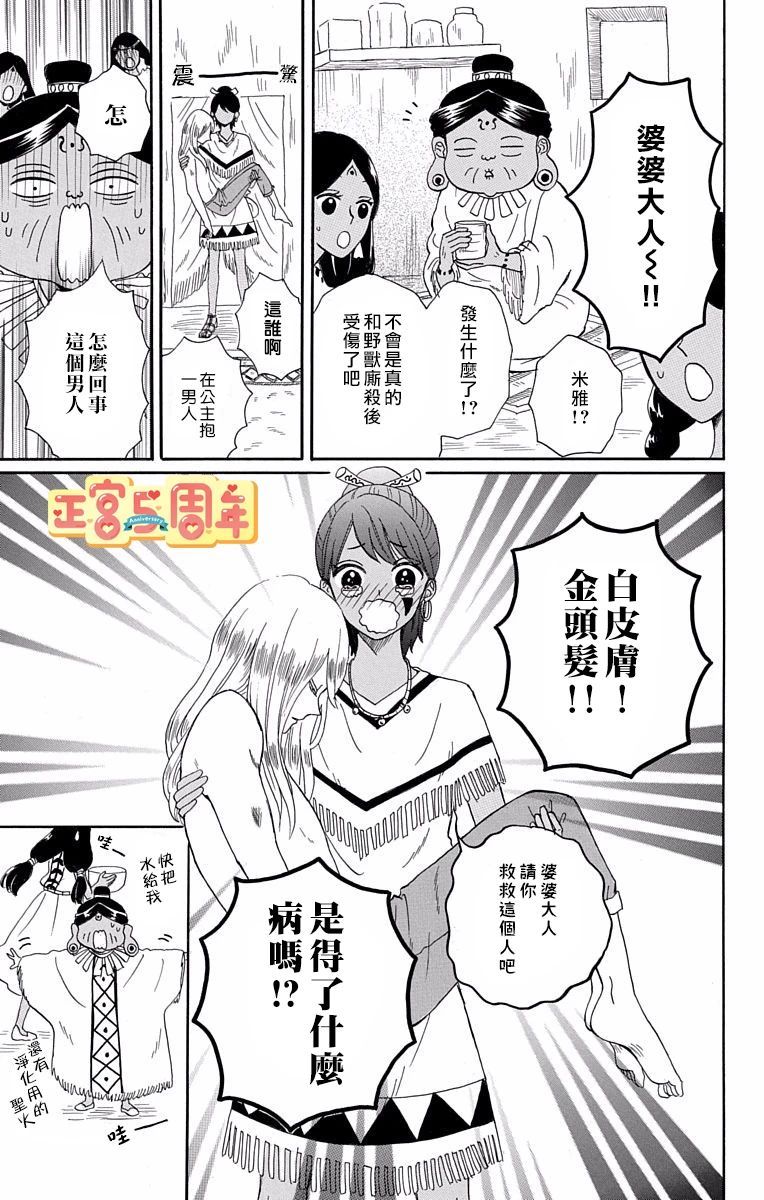 《恋爱的部落少女》漫画最新章节第1话免费下拉式在线观看章节第【7】张图片