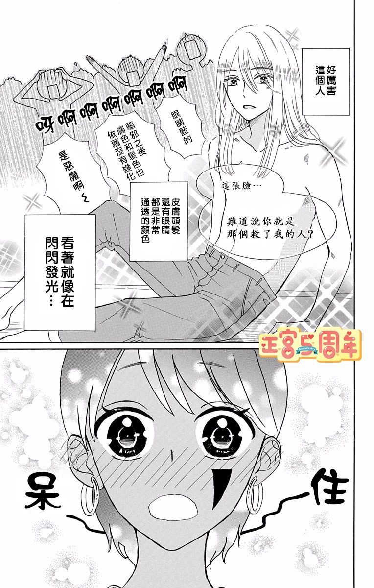 《恋爱的部落少女》漫画最新章节第1话免费下拉式在线观看章节第【9】张图片