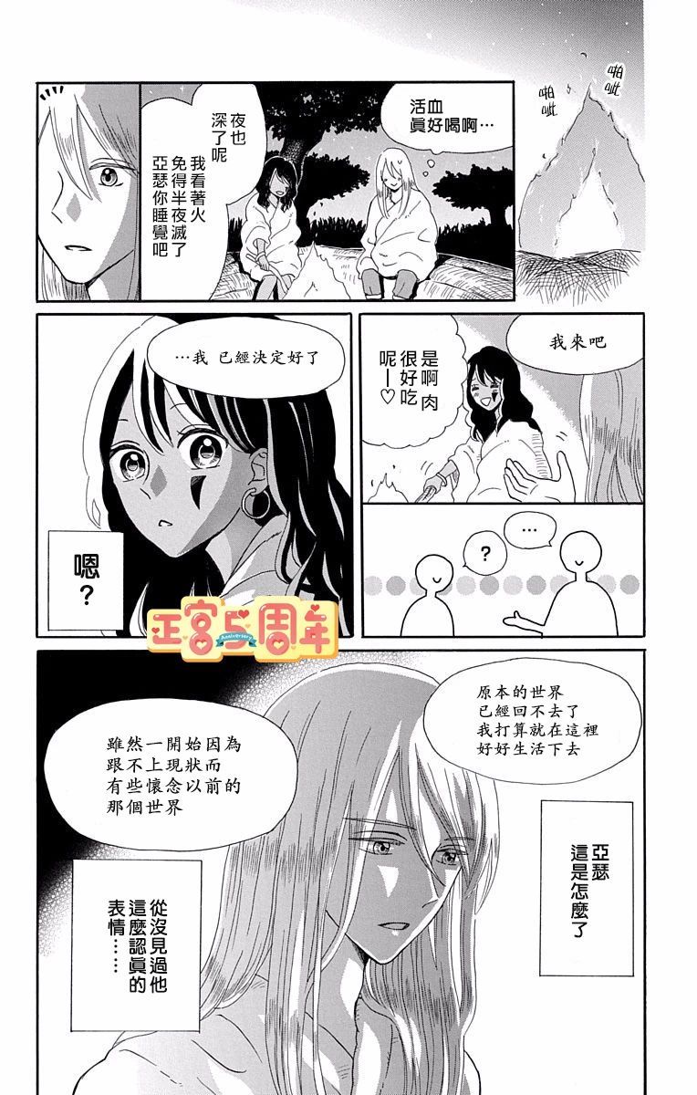 《恋爱的部落少女》漫画最新章节第1话免费下拉式在线观看章节第【24】张图片