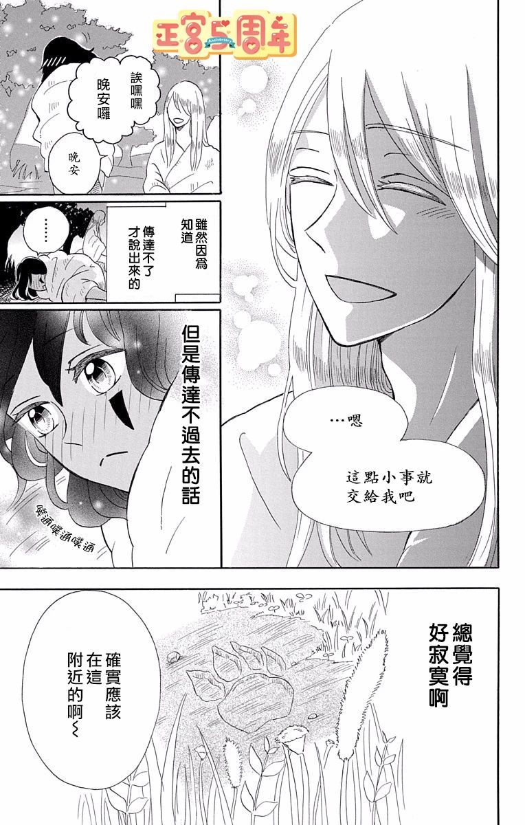 《恋爱的部落少女》漫画最新章节第1话免费下拉式在线观看章节第【27】张图片