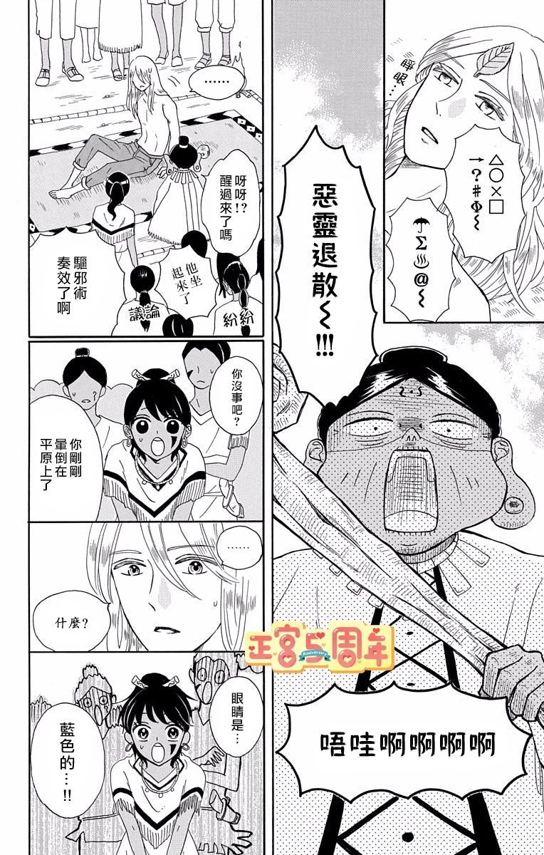 《恋爱的部落少女》漫画最新章节第1话免费下拉式在线观看章节第【8】张图片