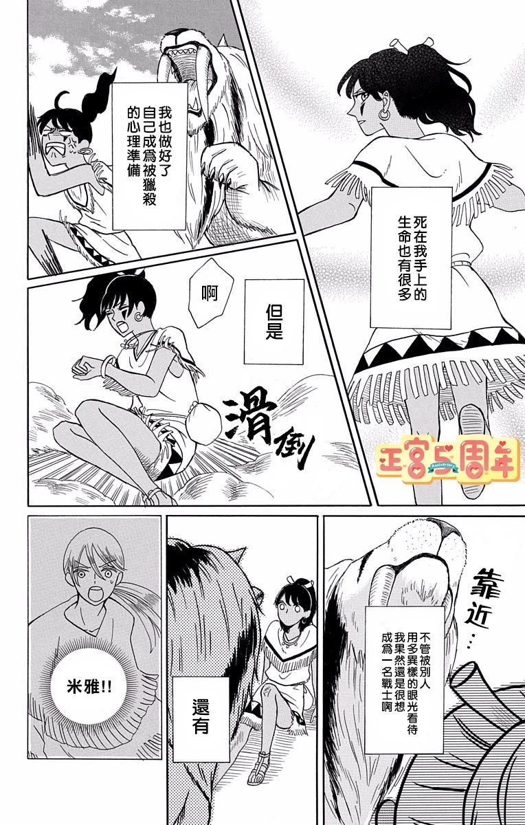 《恋爱的部落少女》漫画最新章节第1话免费下拉式在线观看章节第【32】张图片