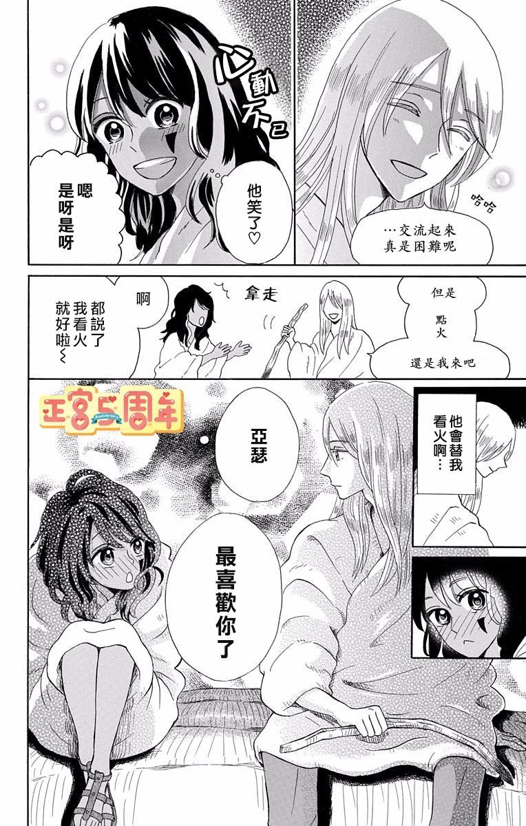 《恋爱的部落少女》漫画最新章节第1话免费下拉式在线观看章节第【26】张图片