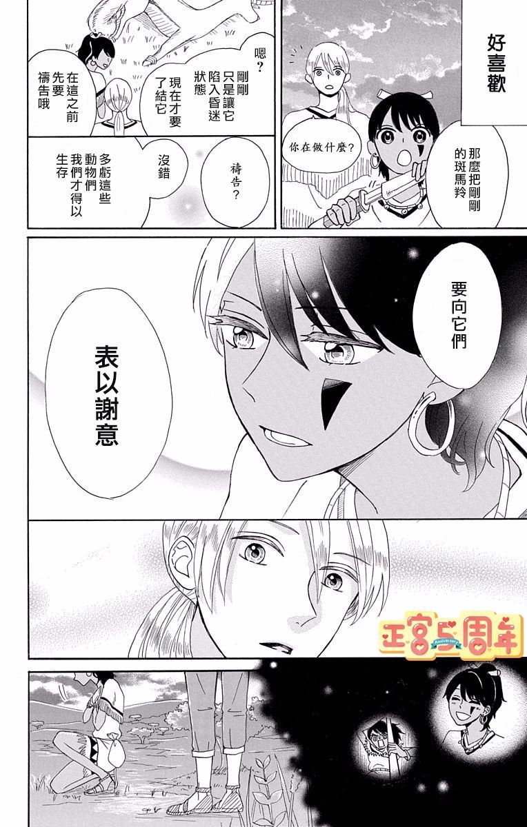 《恋爱的部落少女》漫画最新章节第1话免费下拉式在线观看章节第【22】张图片