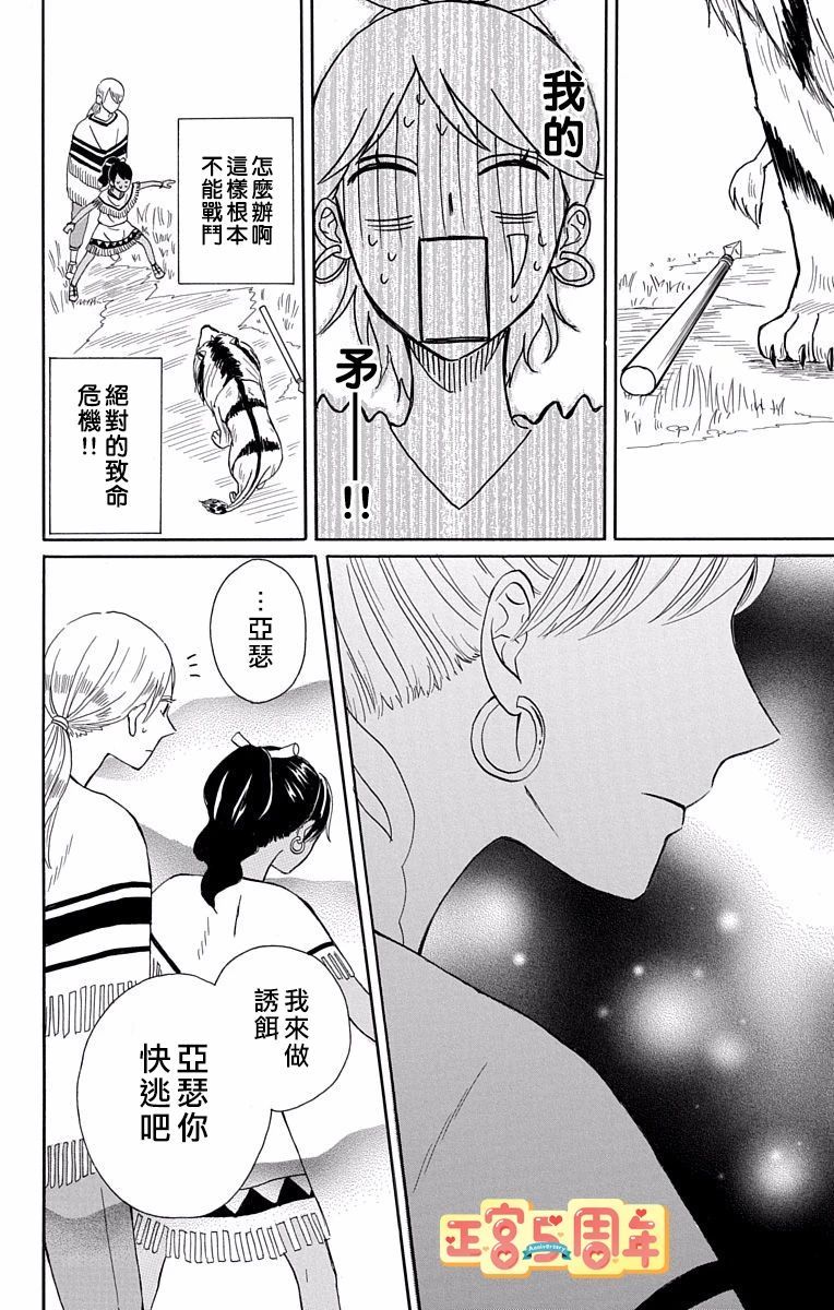 《恋爱的部落少女》漫画最新章节第1话免费下拉式在线观看章节第【30】张图片