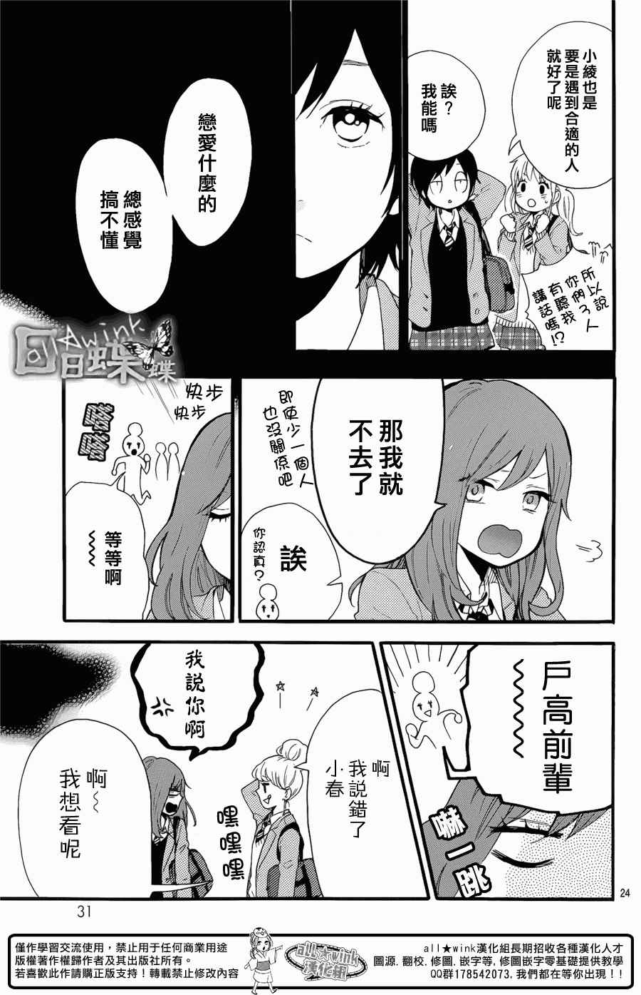 《日日蝶蝶》漫画最新章节第49话免费下拉式在线观看章节第【25】张图片