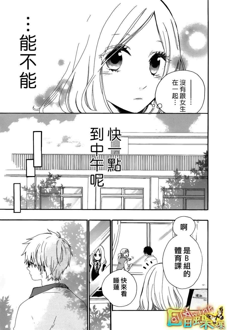 《日日蝶蝶》漫画最新章节第10话免费下拉式在线观看章节第【13】张图片