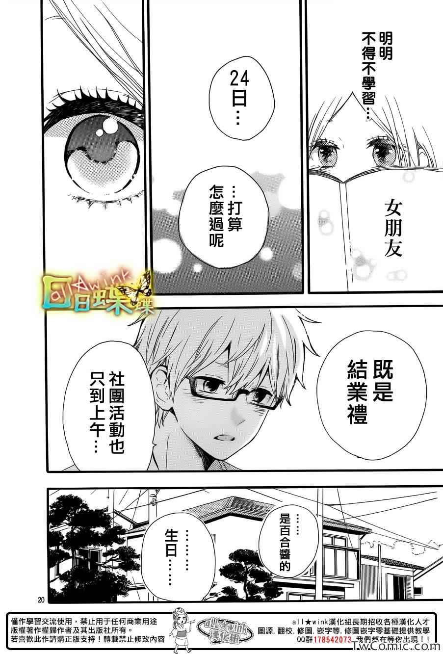 《日日蝶蝶》漫画最新章节第37话免费下拉式在线观看章节第【21】张图片