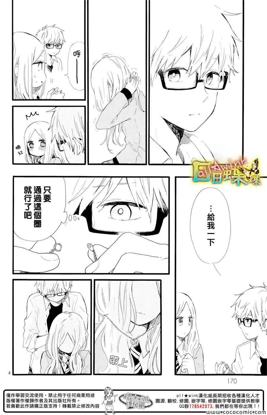 《日日蝶蝶》漫画最新章节第48话免费下拉式在线观看章节第【5】张图片