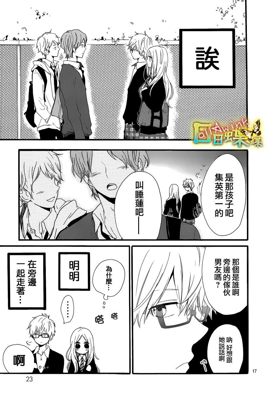 《日日蝶蝶》漫画最新章节第22话免费下拉式在线观看章节第【17】张图片