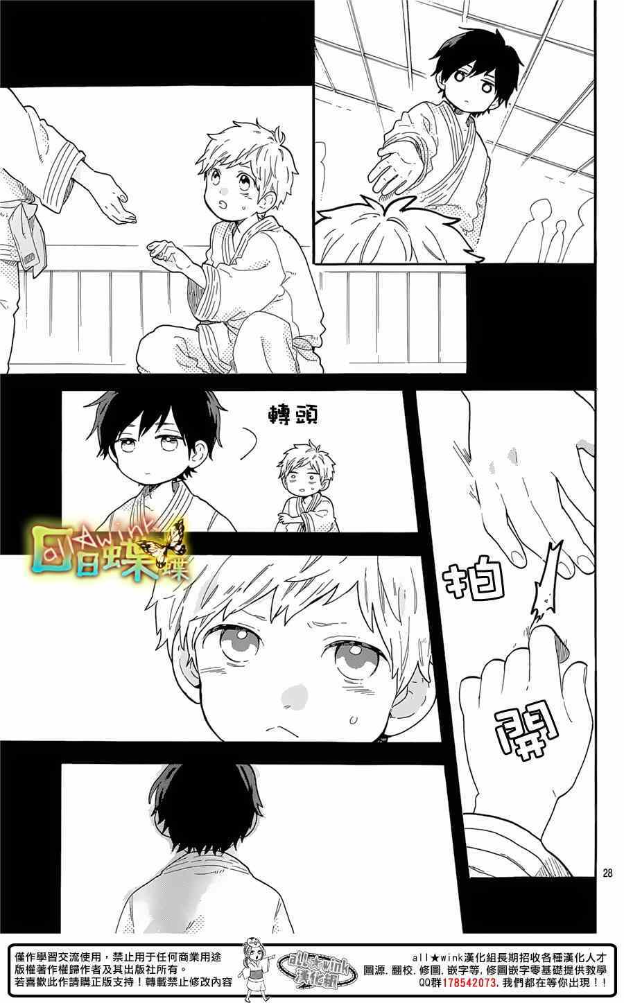 《日日蝶蝶》漫画最新章节第66话免费下拉式在线观看章节第【27】张图片