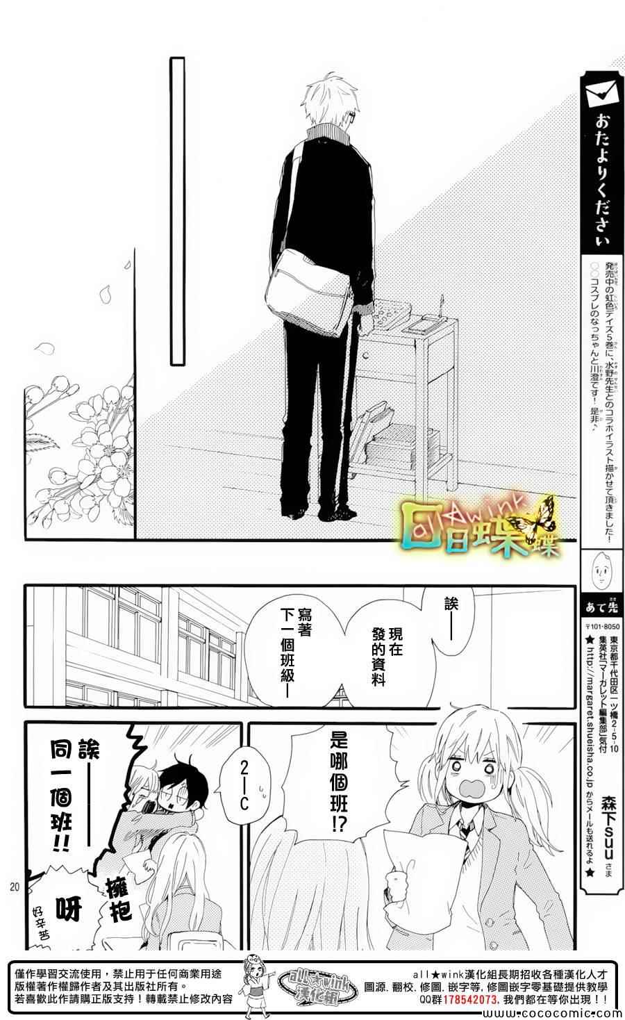 《日日蝶蝶》漫画最新章节第48话免费下拉式在线观看章节第【21】张图片