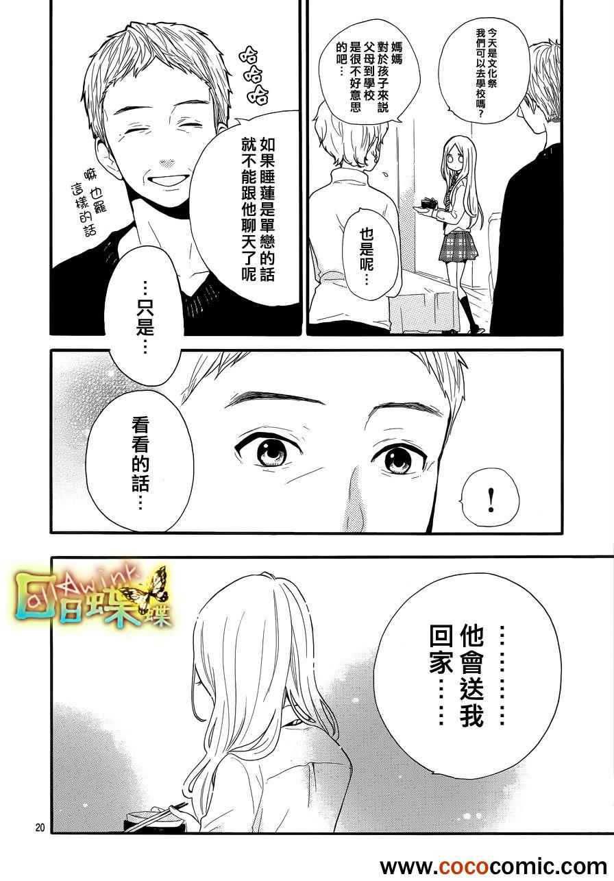 《日日蝶蝶》漫画最新章节第30话免费下拉式在线观看章节第【20】张图片