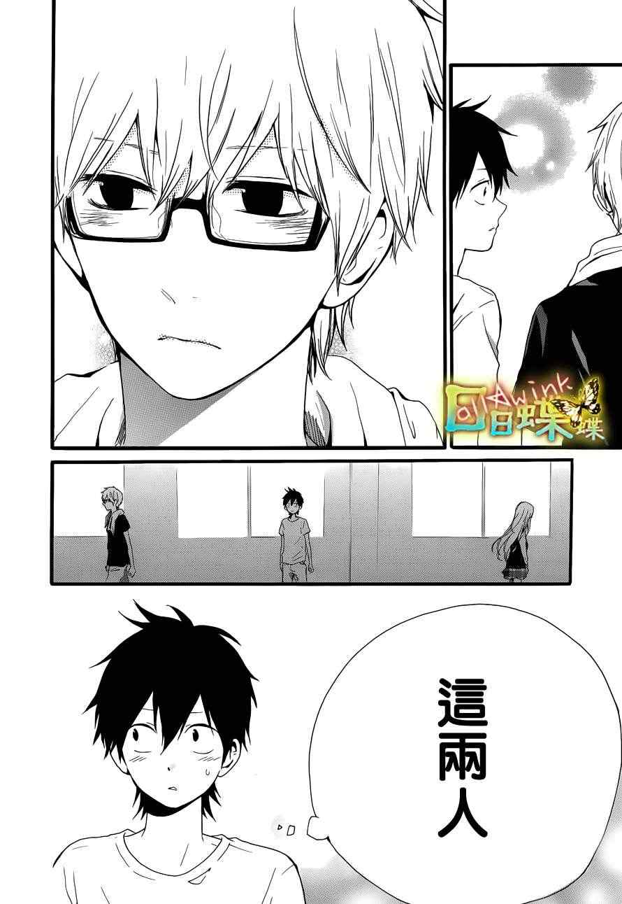 《日日蝶蝶》漫画最新章节第19话免费下拉式在线观看章节第【26】张图片