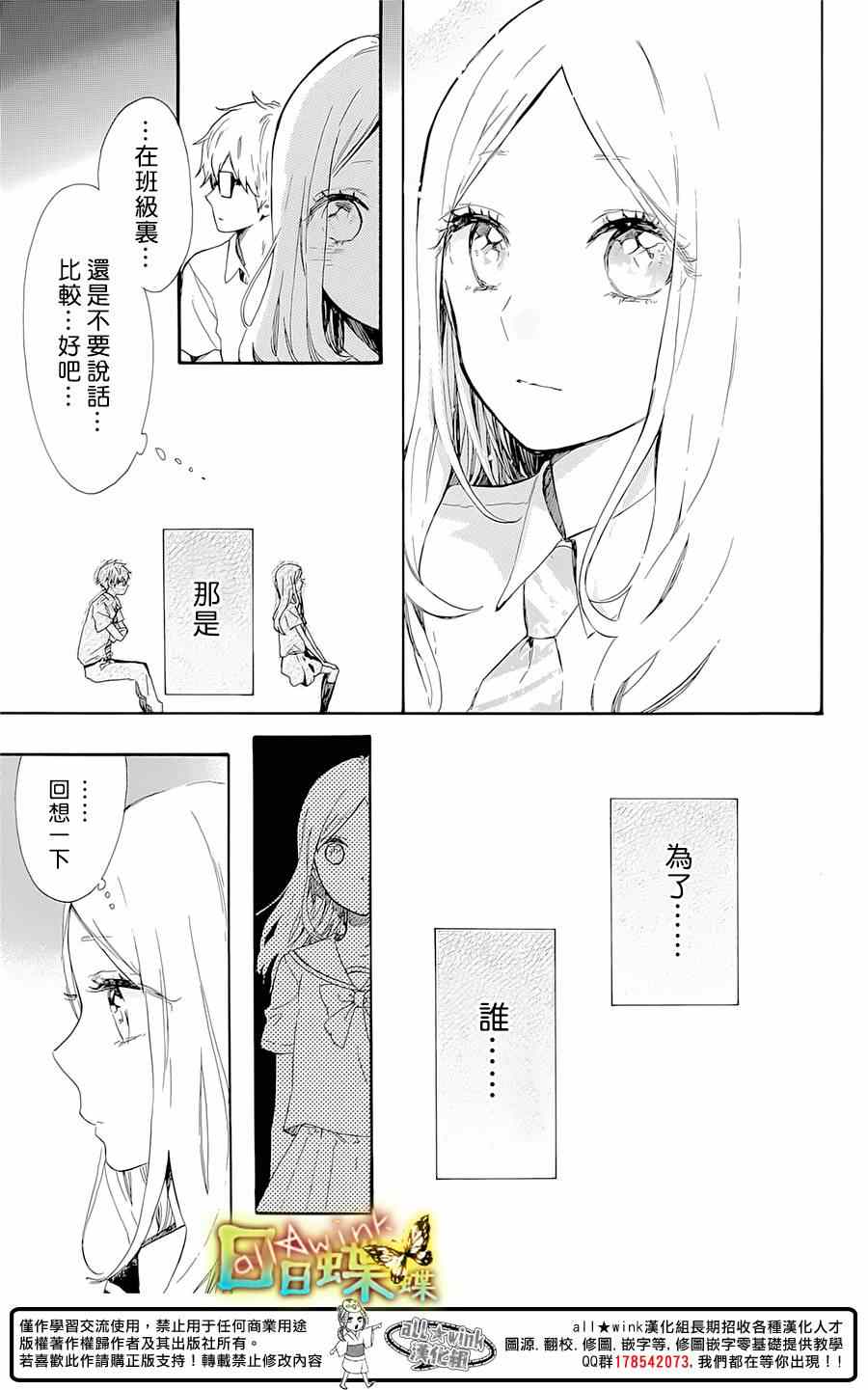 《日日蝶蝶》漫画最新章节第61话免费下拉式在线观看章节第【6】张图片