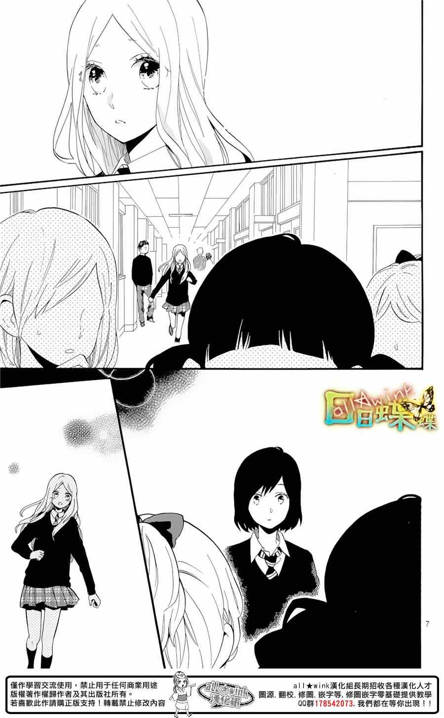 《日日蝶蝶》漫画最新章节第74话免费下拉式在线观看章节第【7】张图片