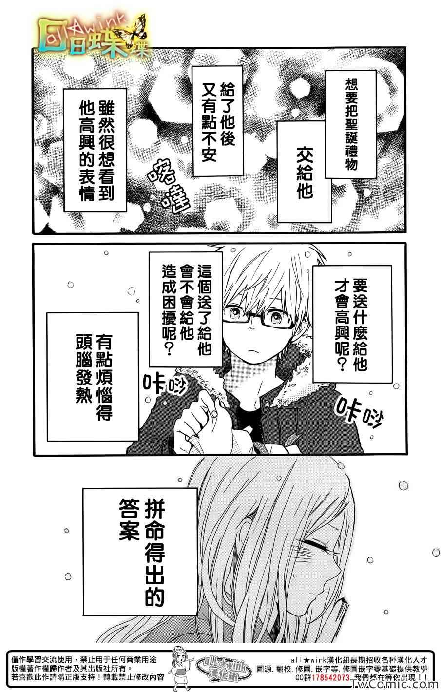 《日日蝶蝶》漫画最新章节第38话免费下拉式在线观看章节第【19】张图片