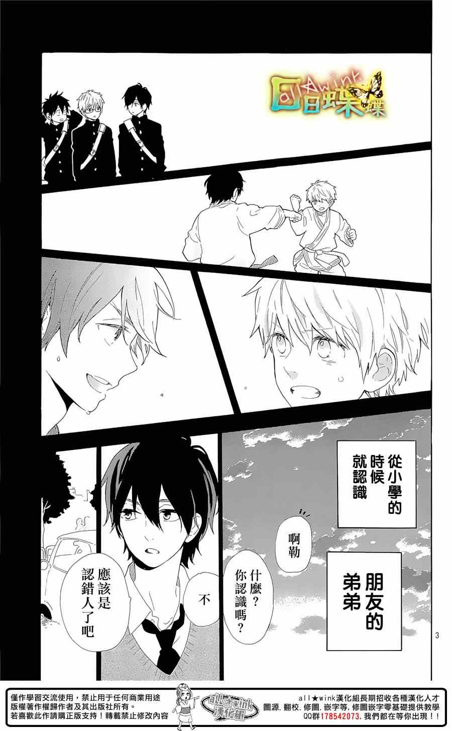 《日日蝶蝶》漫画最新章节第65话免费下拉式在线观看章节第【3】张图片