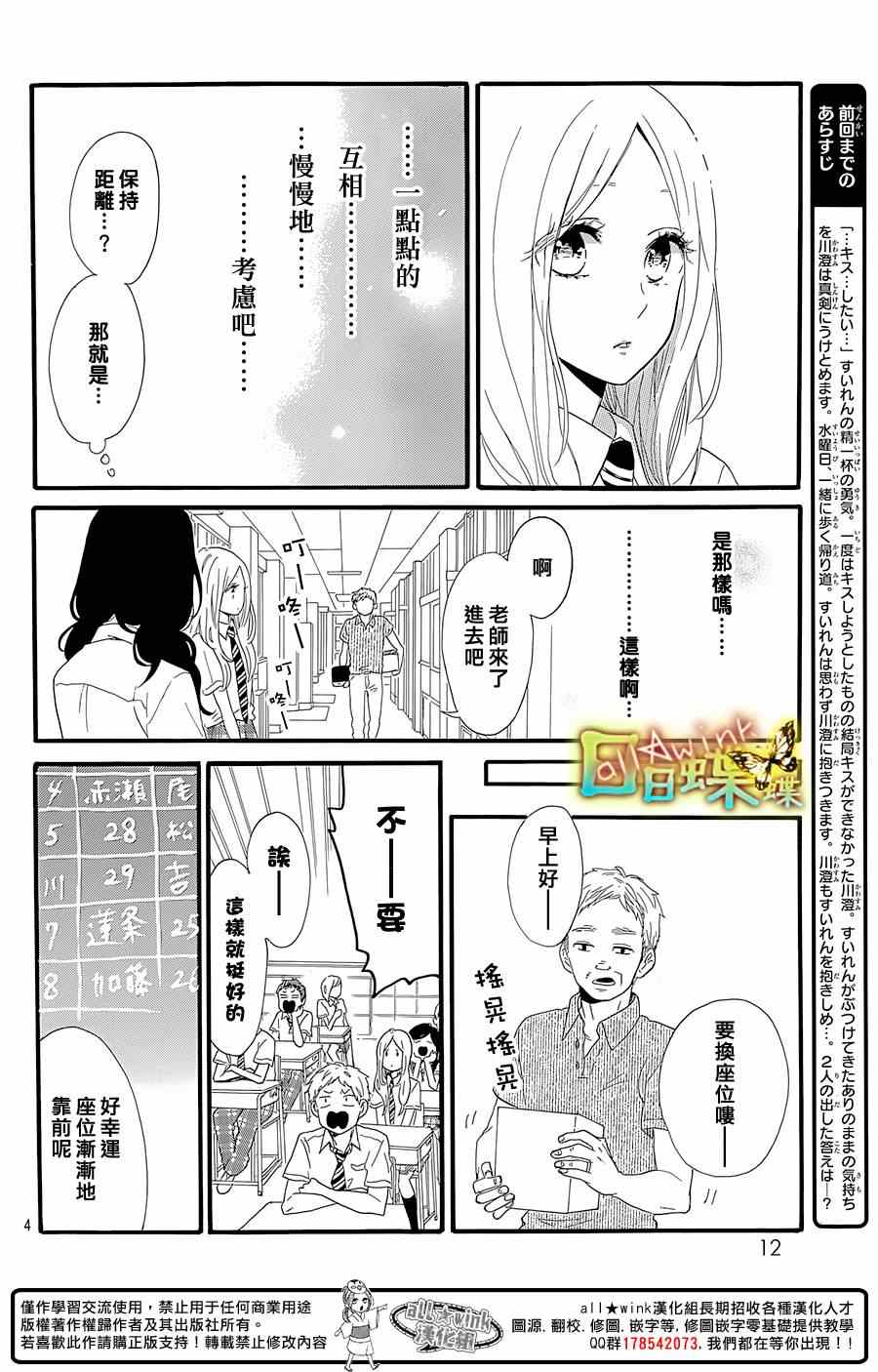 《日日蝶蝶》漫画最新章节第57话免费下拉式在线观看章节第【4】张图片