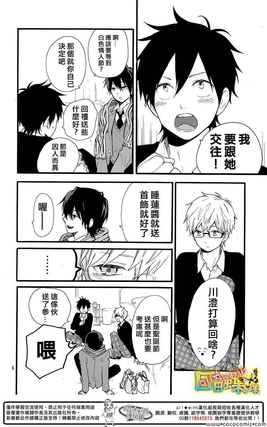 《日日蝶蝶》漫画最新章节第46话免费下拉式在线观看章节第【6】张图片