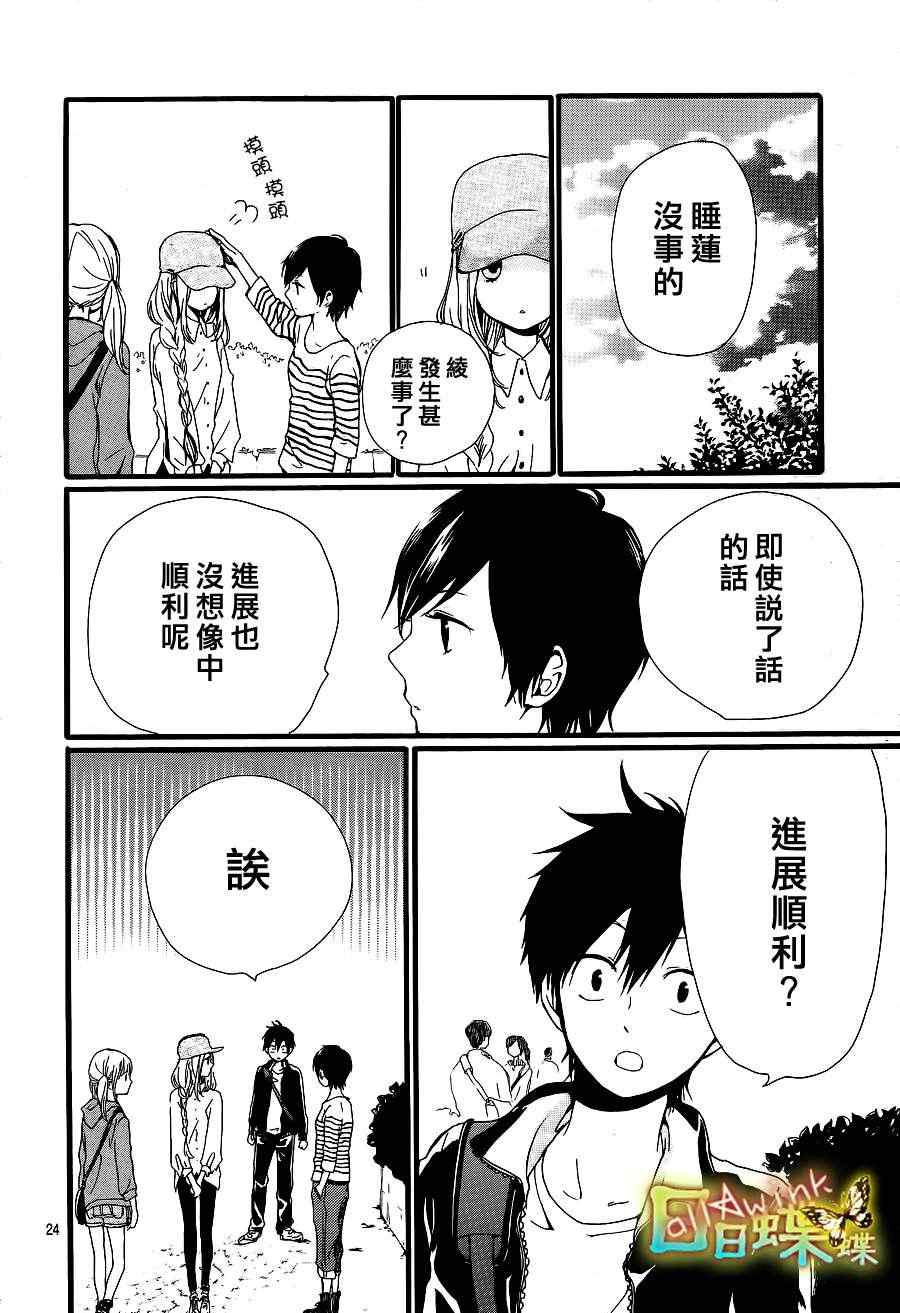 《日日蝶蝶》漫画最新章节第18话免费下拉式在线观看章节第【25】张图片