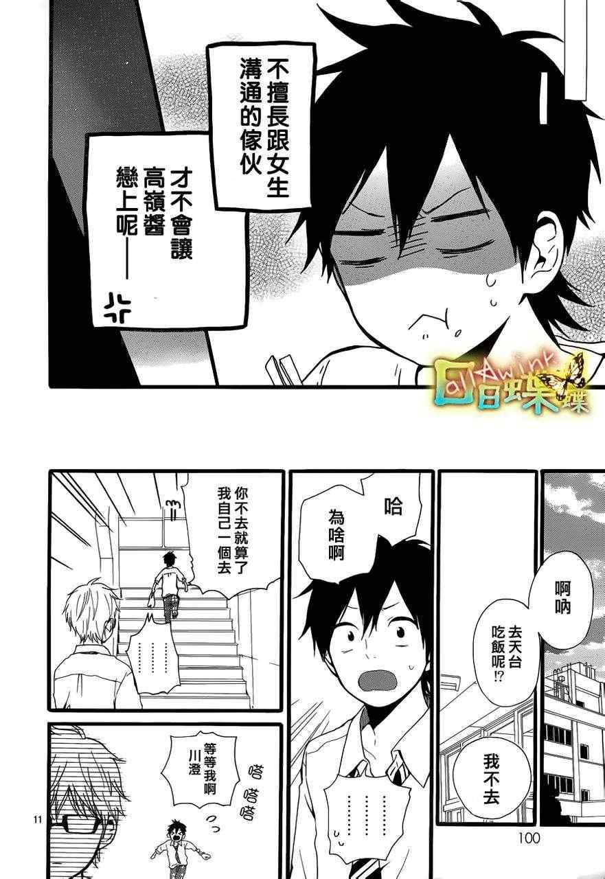 《日日蝶蝶》漫画最新章节第19话免费下拉式在线观看章节第【12】张图片