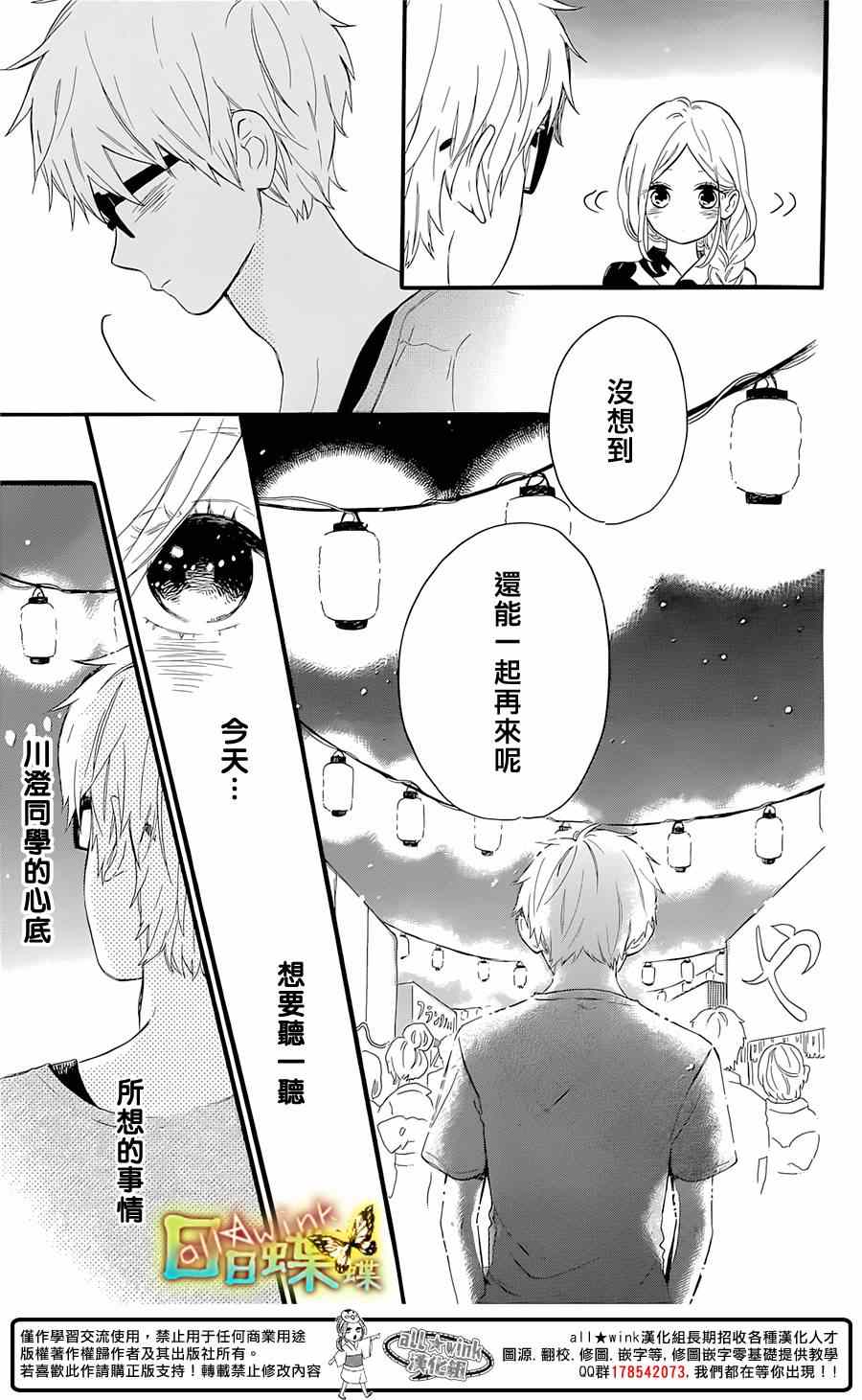 《日日蝶蝶》漫画最新章节第58话免费下拉式在线观看章节第【7】张图片