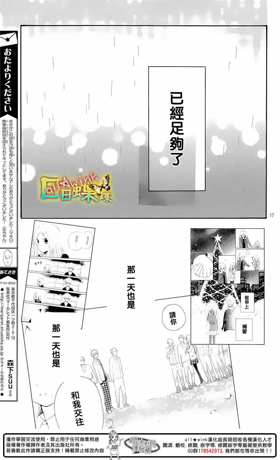 《日日蝶蝶》漫画最新章节第75话免费下拉式在线观看章节第【19】张图片