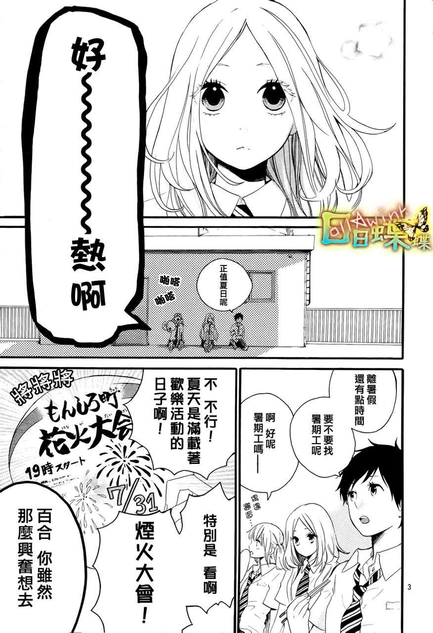 《日日蝶蝶》漫画最新章节第11话免费下拉式在线观看章节第【4】张图片