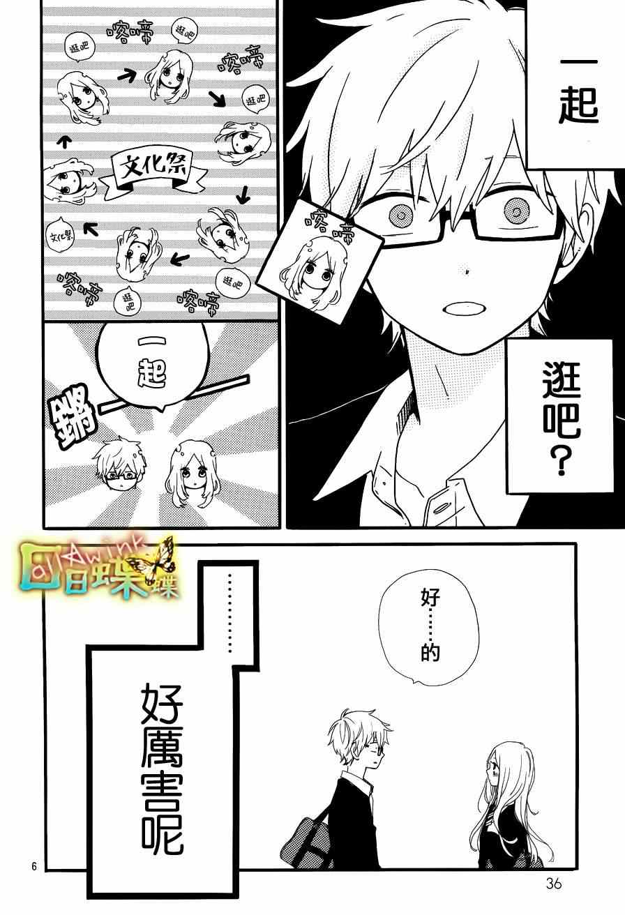 《日日蝶蝶》漫画最新章节第25话免费下拉式在线观看章节第【6】张图片