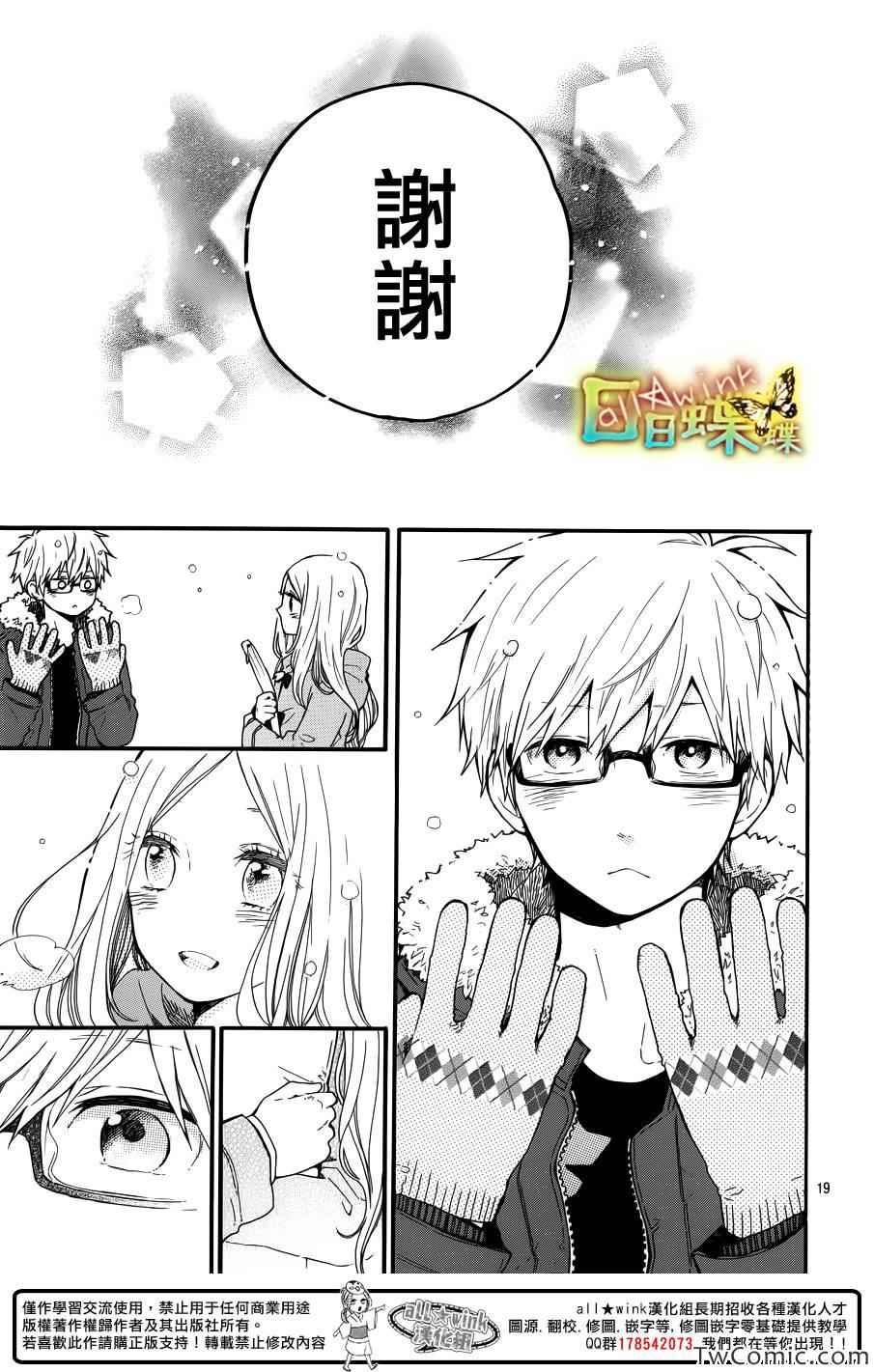 《日日蝶蝶》漫画最新章节第38话免费下拉式在线观看章节第【20】张图片